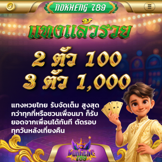 Nokheng789โปรโมชั่น2