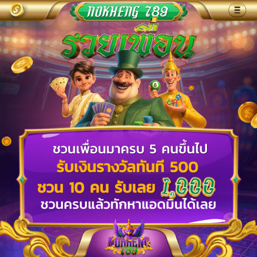 Nokheng789โปรโมชั่น5